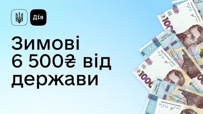 Зимова тисяча від Держави