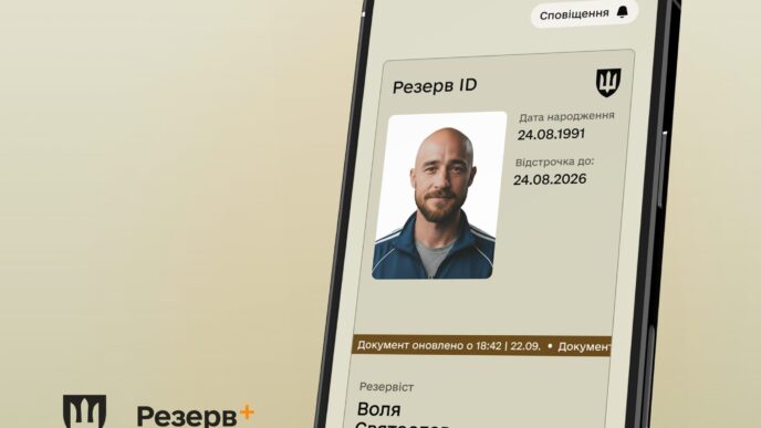 Оновлення "Резерв+": чому фотографія власника відображається не відразу та як це впливає на перевірку 53