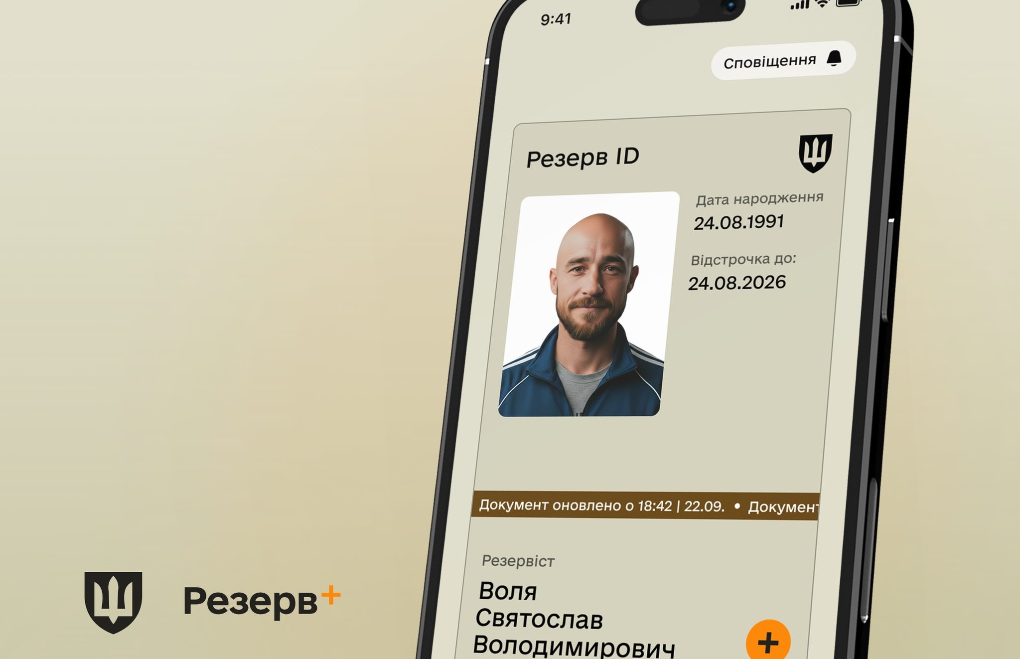 Оновлення "Резерв+": чому фотографія власника відображається не відразу та як це впливає на перевірку 51