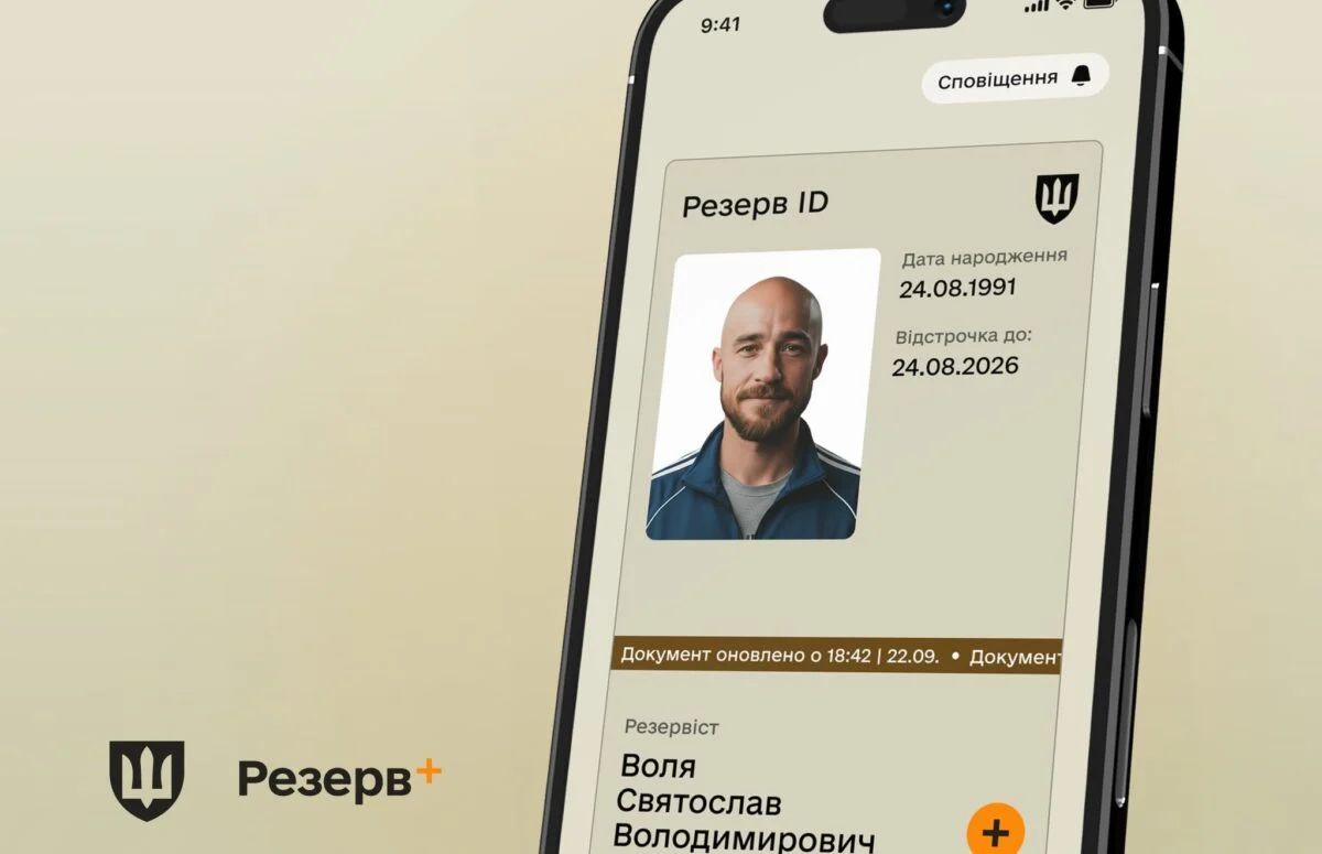 Оновлення "Резерв+": чому фотографія власника відображається не відразу та як це впливає на перевірку 65