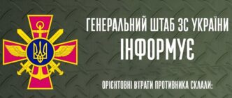 Генштаю інформує