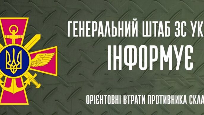 Генштаю інформує