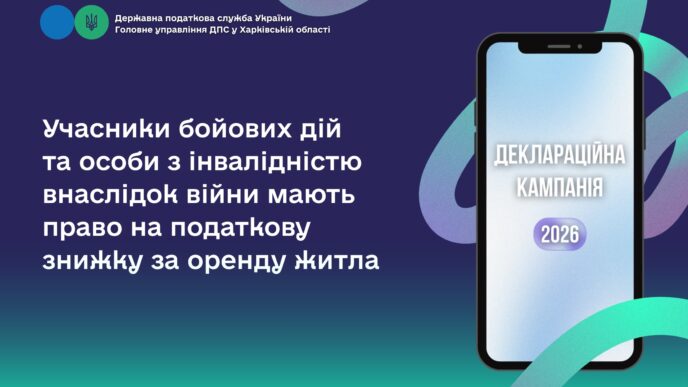 З 2026 року УБД та особи з інвалідністю через війну отримають податкову знижку на оренду житла: деталі нововведення 69