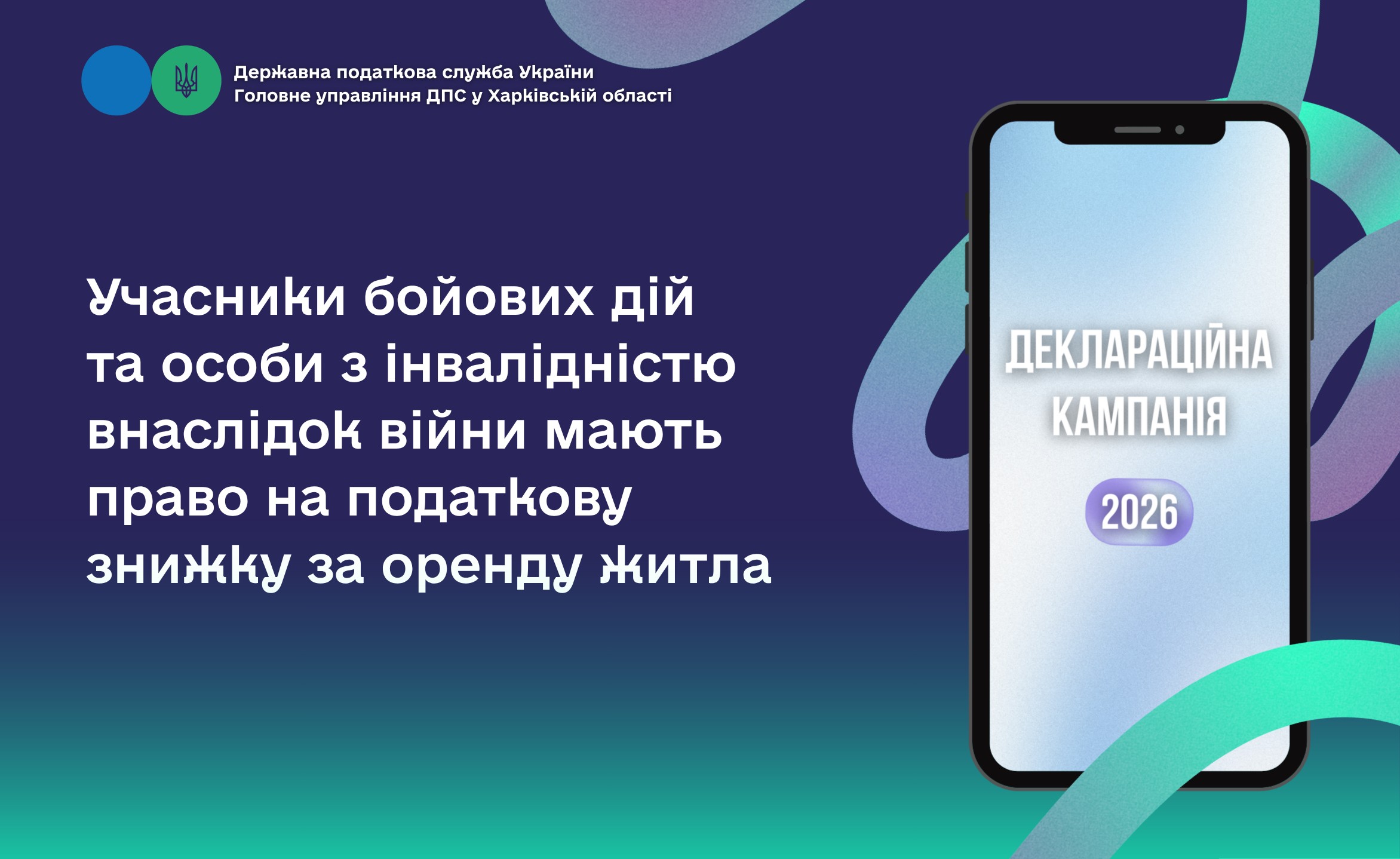 З 2026 року УБД та особи з інвалідністю через війну отримають податкову знижку на оренду житла: деталі нововведення 67