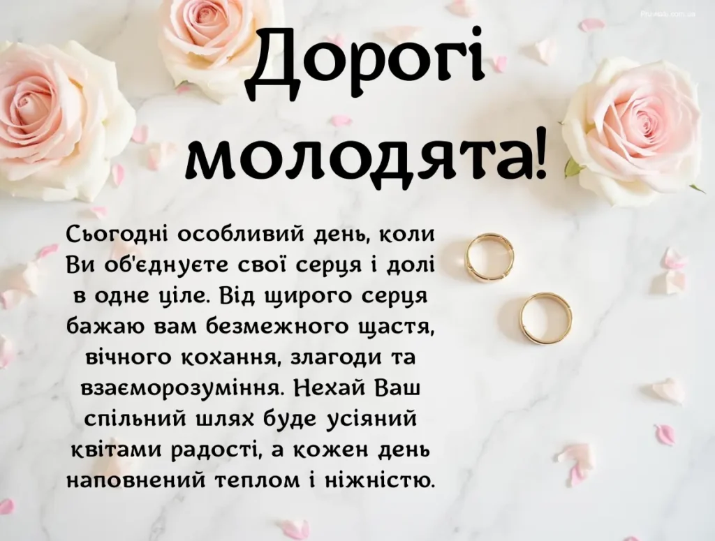 листівки-вітання З Днем весілля листівки-вітання З Днем весілля