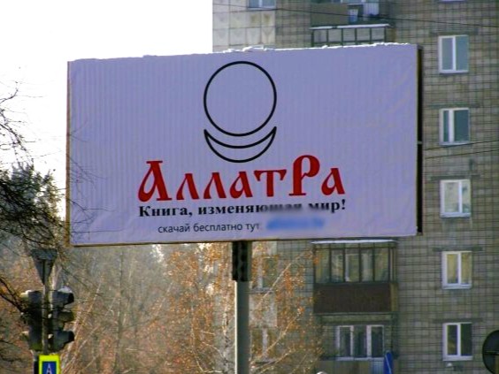 АллатРа та Благотворче суспільство як проросійська мережа маскується АллатРа та Благотворче суспільство як проросійська мережа маскується