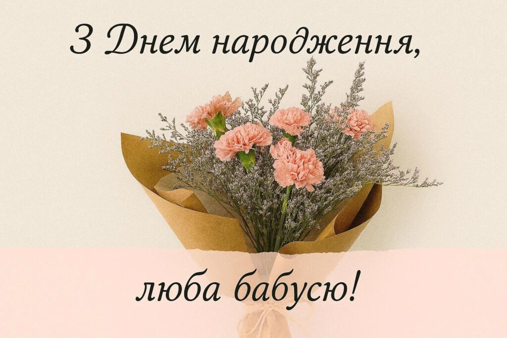 бабусі з днем народження бабусі з днем народження