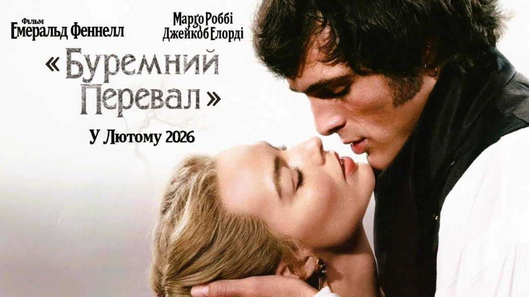 буремний перевал