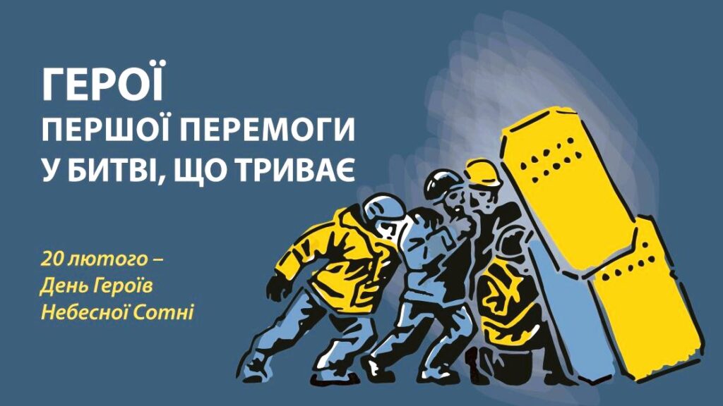 Героїв Небесної Сотні 