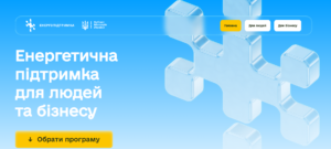 єдину платформу енергопідтримки
