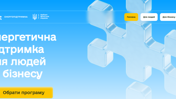 єдину платформу енергопідтримки