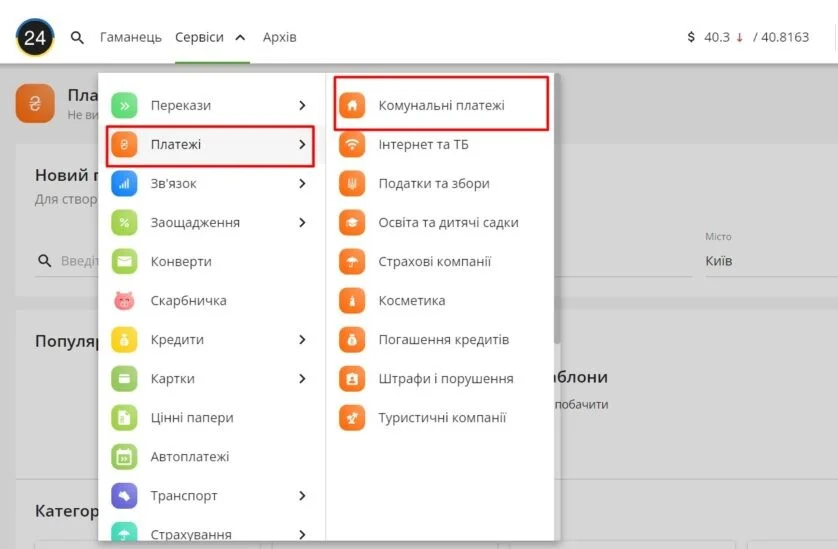 перевірити борг по комуналці