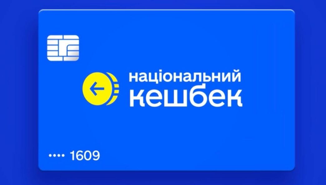 Національний кешбек