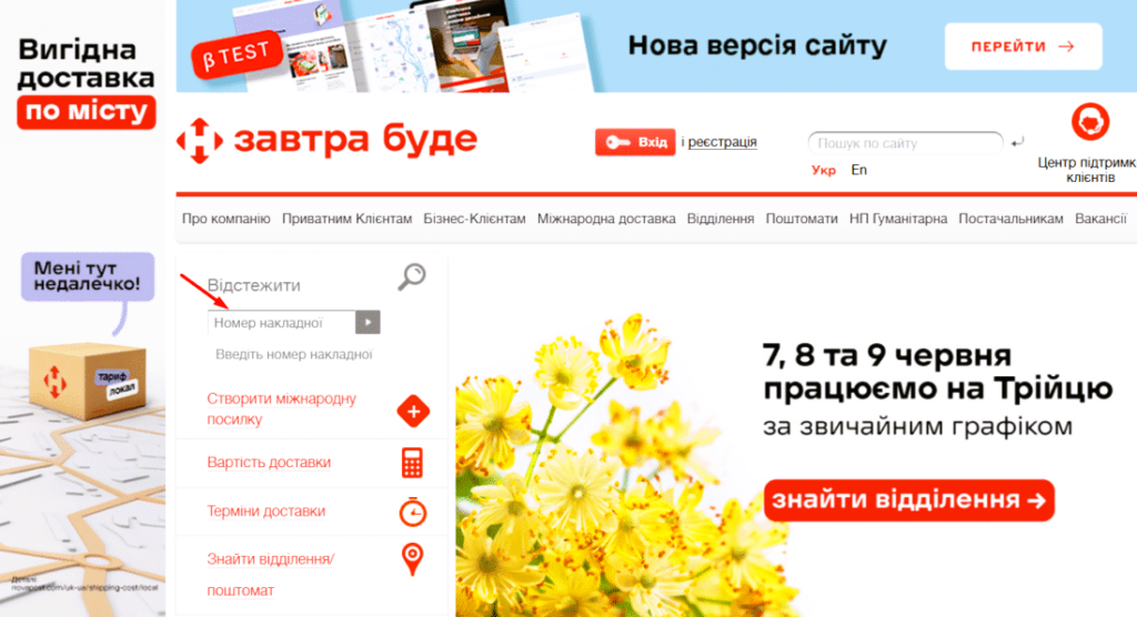 Як відстежити, де посилка Нової пошти