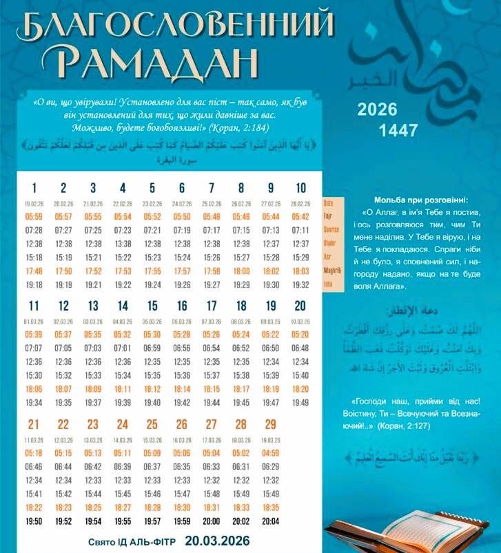 Календар Рамадану