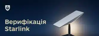 Додати Starlink до білого списку