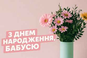 з днем народження бабусю