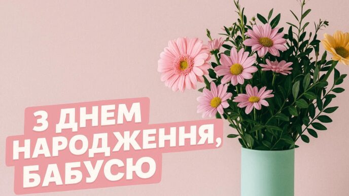 з днем народження бабусю