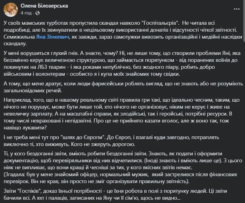 Скандал з "Госпітальєрами": Олена Білозерська пояснила, чому перевірки зараз — це удар по волонтерам 5