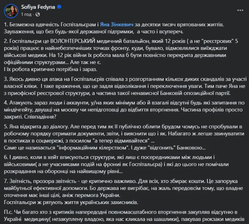Скандал навколо «Госпітальєрів»: Федина назвала справжню мету атаки на Яну Зінкевич 4 Скандал навколо «Госпітальєрів»: Федина назвала справжню мету атаки на Яну Зінкевич 3