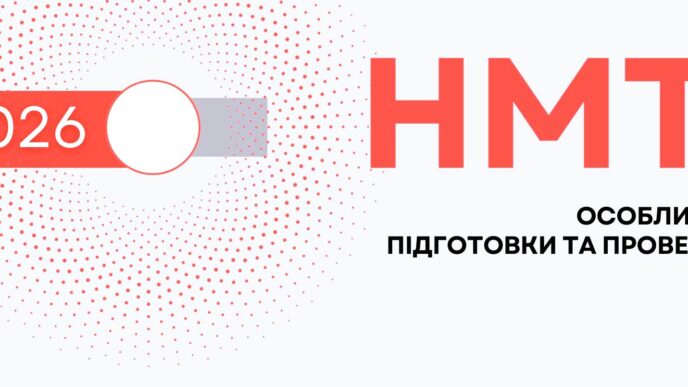 НМТ‑2026