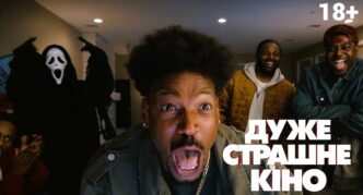 Перший трейлер Дуже страшного кіно 6 повернення легендарної четвірки та пародії на весь сучасний хорор