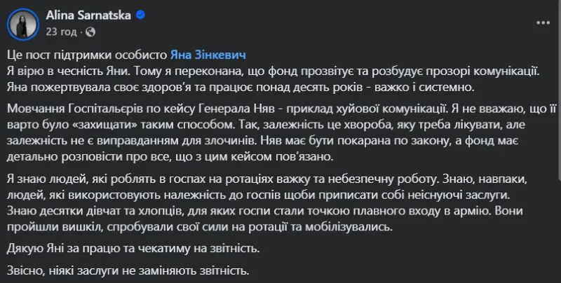 Волонтерка та ветеранка Аліна Сарнацька доєдналась до флешмобу і стала на захист Яни Зінкевич та "Госпітальєрів" 5