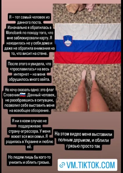 Скандал monobank: дівчина з "російським" прапором виявилася зі словенським стягом
