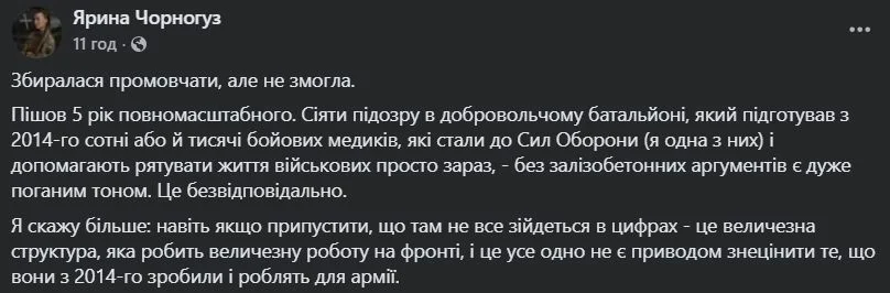 Ярина Чорногуз від захисту "Госпітальєрів" переходить до нападок на розслідувачку Ольгу Худецьку 6 Ярина Чорногуз від захисту "Госпітальєрів" переходить до нападок на розслідувачку Ольгу Худецьку 5