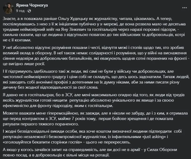 Ярина Чорногуз від захисту "Госпітальєрів" переходить до нападок на розслідувачку Ольгу Худецьку 8 Ярина Чорногуз від захисту "Госпітальєрів" переходить до нападок на розслідувачку Ольгу Худецьку 7