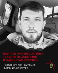 2 роки без Павла Петриченка: активіст і воїн, який загинув за день до 32-річчя 25