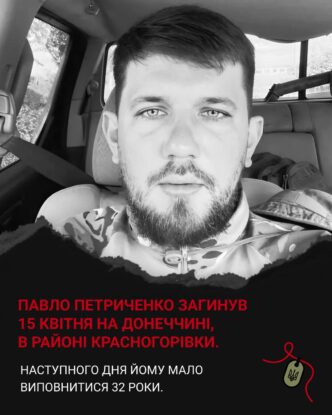 2 роки без Павла Петриченка: активіст і воїн, який загинув за день до 32-річчя 5