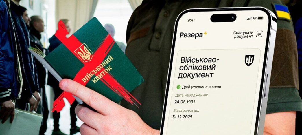 Мобілізація в Україні 2026: нові правила продовження відстрочки після 4 травня 3