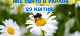 29 квітня 2026 – церковне свято, футбол та міжнародні дні 1