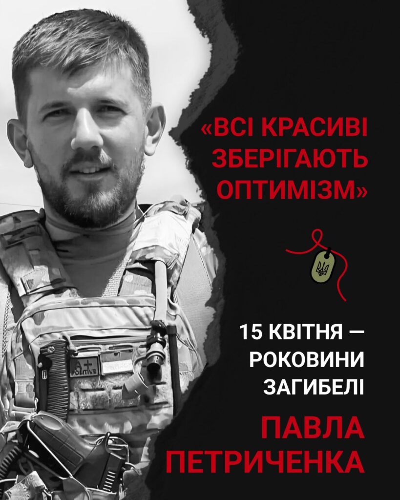 2 роки без Павла Петриченка: активіст і воїн, який загинув за день до 32-річчя 5