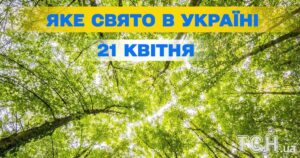 21 квітня 2026 – День святого Януарія, Всесвітній день кроншнепа та інші міжнародні святкування 34
