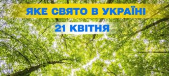21 квітня 2026 – День святого Януарія, Всесвітній день кроншнепа та інші міжнародні святкування 1