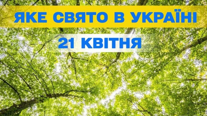 21 квітня 2026 – День святого Януарія, Всесвітній день кроншнепа та інші міжнародні святкування 23