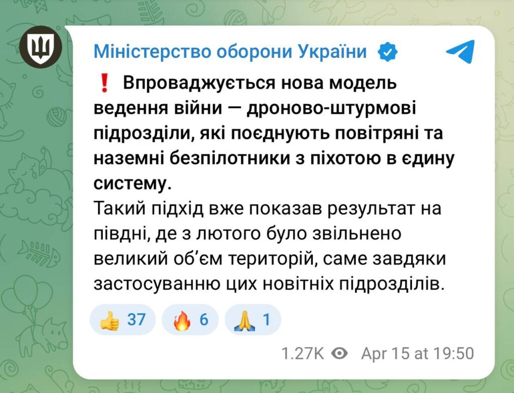 Міноборони впроваджує дроново-штурмові підрозділи: нова модель війни вже звільняє території на півдні 6 Міноборони впроваджує дроново-штурмові підрозділи: нова модель війни вже звільняє території на півдні 5