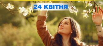 24 квітня 2026 р. — міжнародні та релігійні події, які варто знати 5