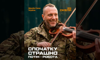Скрипка на фронті: історія військового зі «Скелі» 5