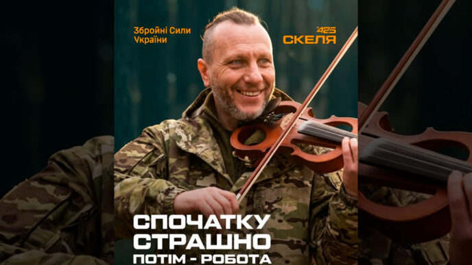 Скрипка на фронті: історія військового зі «Скелі» 7