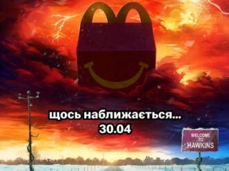 Stranger Things Happy Meal з 30 квітня в Україні: 12 колекційних іграшок та інтерактивна гра 1