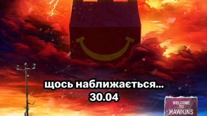Stranger Things Happy Meal з 30 квітня в Україні: 12 колекційних іграшок та інтерактивна гра 23