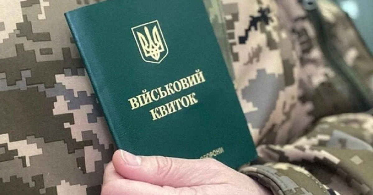 Мобілізація в Україні 2026 : як зняти розшук ТЦК без сплати штрафу 121