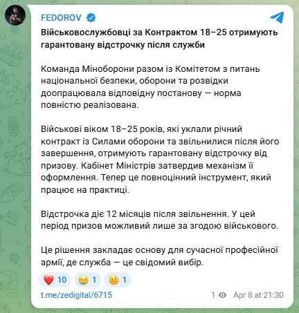 Міноборони таки надало рік відстрочки контрактникам 18-25. Президент підписав закон