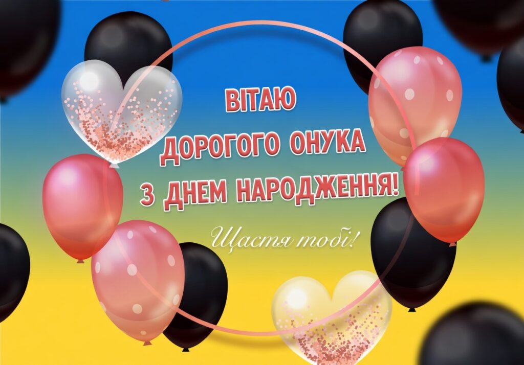Найкращі привітання сину з днем народження: від мами, тата, бабусі, дідуся та родичів 14 Найкращі привітання сину з днем народження: від мами, тата, бабусі, дідуся та родичів 13