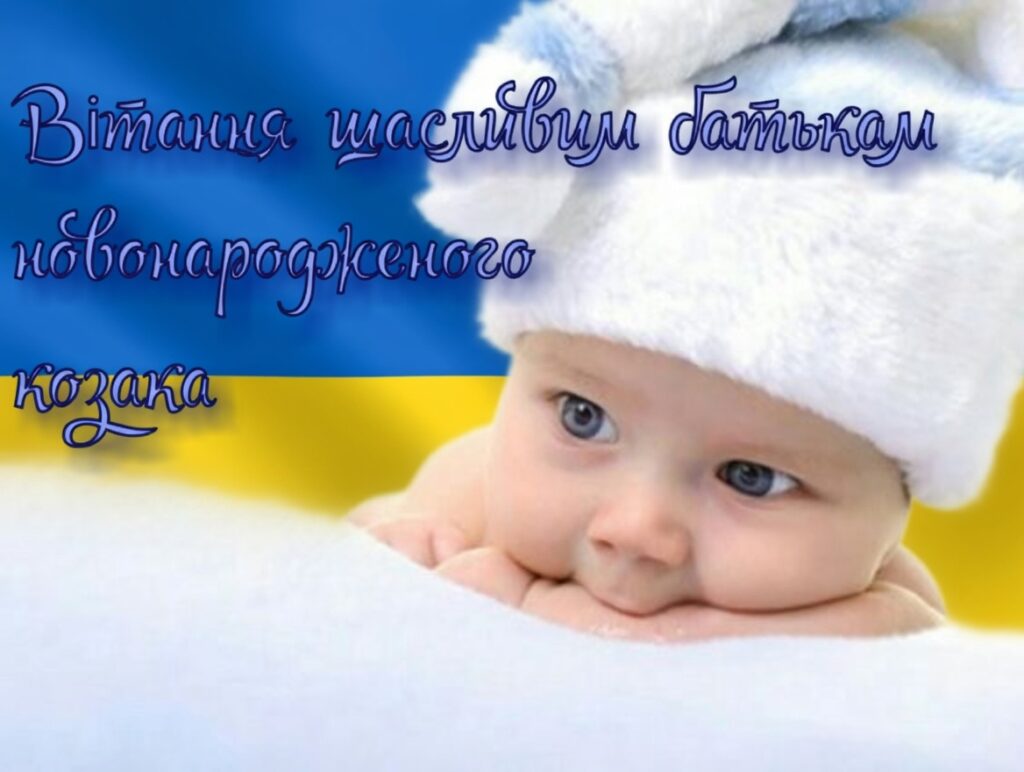 20 найкращих привітань з народженням синочка. Зворушливі слова, вірші та листівки 13