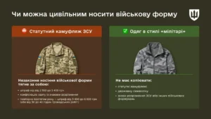 Штрафи за камуфляж