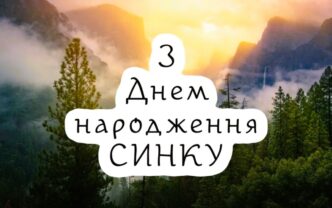 найкращих привітань сину з днем народження